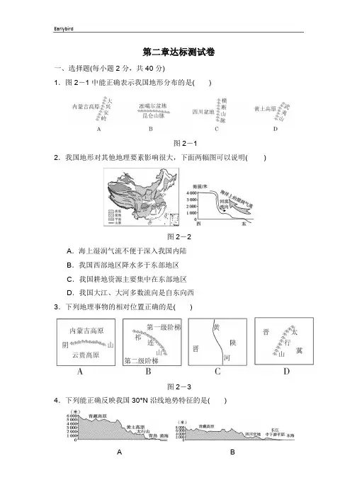人教版八年级地理上册教学课件-第2章达标测试卷