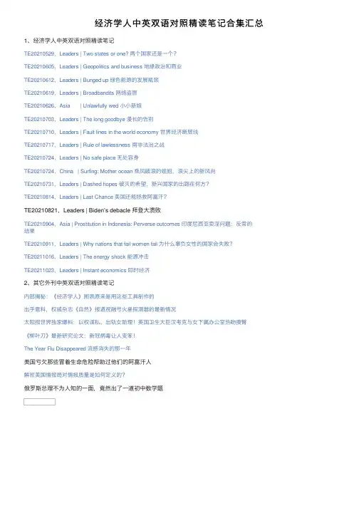 经济学人中英双语对照精读笔记合集汇总