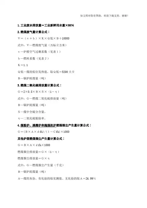 燃煤废气污染物排放量计算