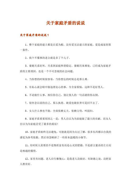 关于家庭矛盾的说说