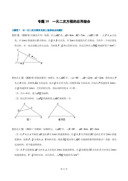 初中数学代数培优：12讲专题10 一元二次方程的应用综合-讲义(含答案解析)
