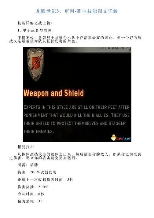 龙腾世纪3：审判职业技能图文详解