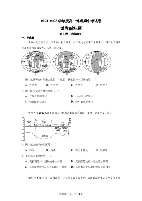 2024-2025学年度高中地理期中考试卷
