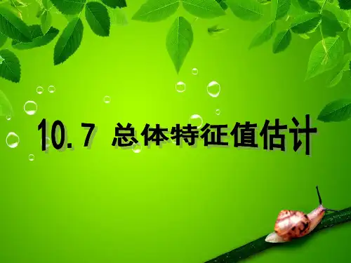 理解样本平均数和总体平均数会用样本平均数估计总体平均