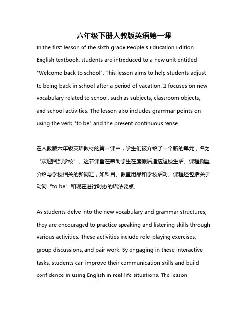 六年级下册人教版英语第一课