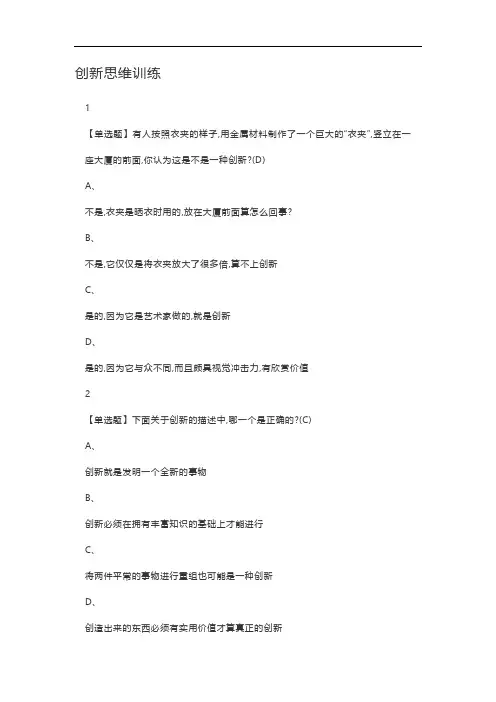 创新思维训练
