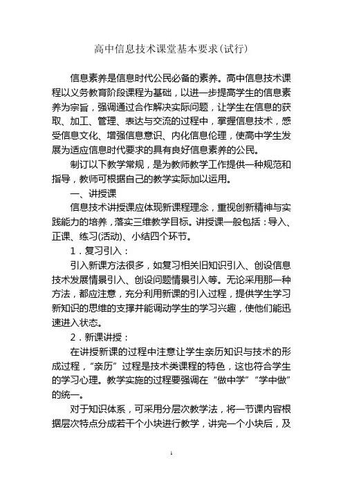高中信息技术课堂基本要求