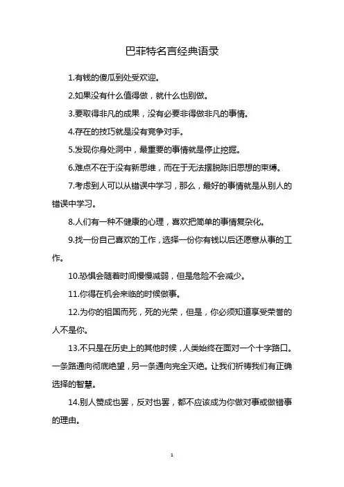 巴菲特名言经典语录
