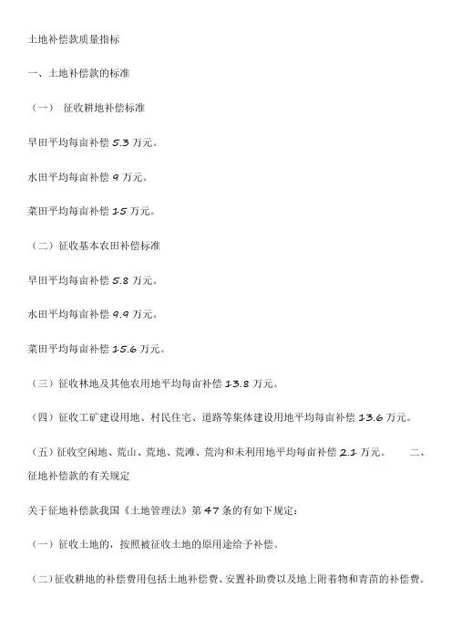 土地补偿款质量指标