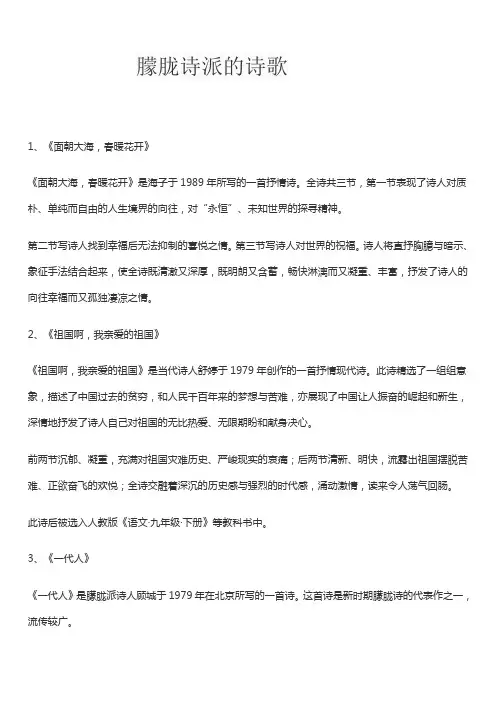 朦胧诗派的诗歌