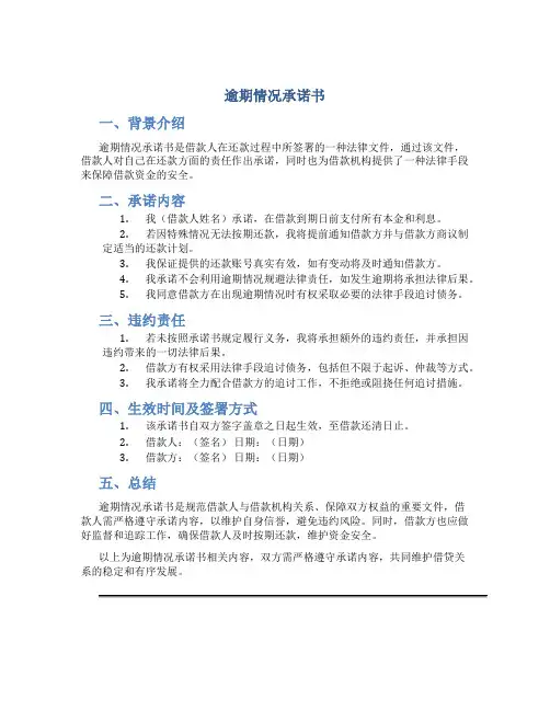 逾期情况承诺书