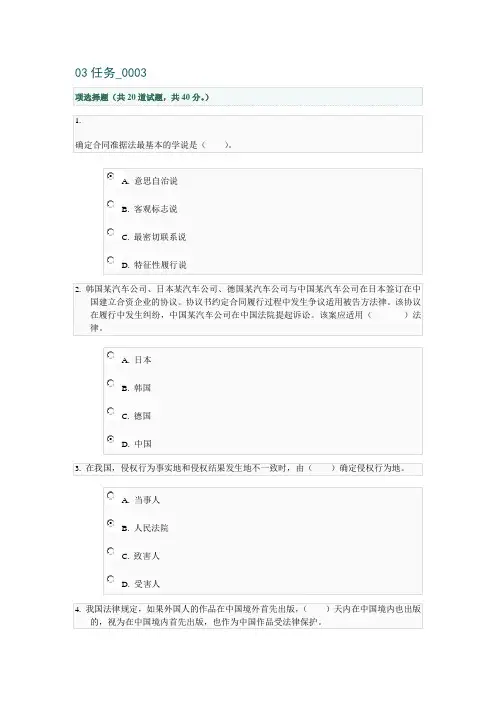 国际私法03任务_0003