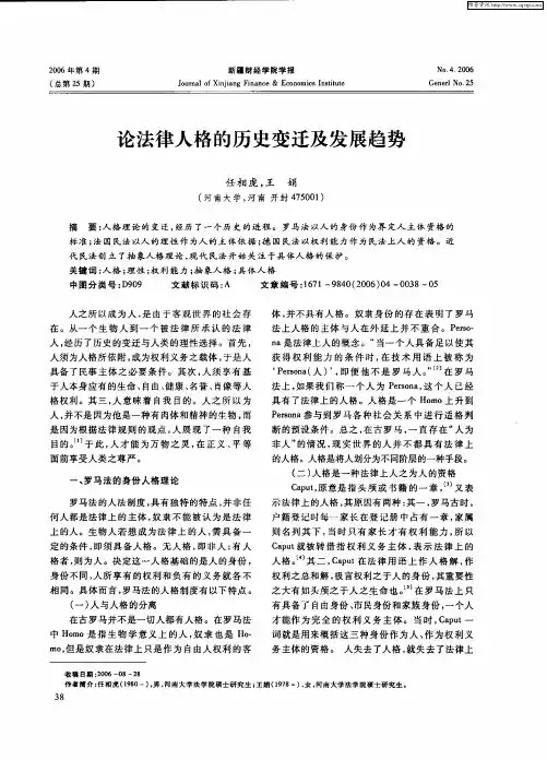 论法律人格的历史变迁及发展趋势