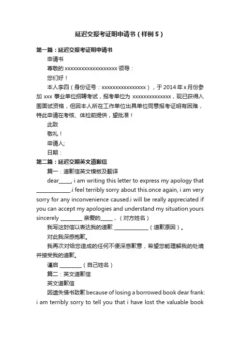 延迟交报考证明申请书（样例5）
