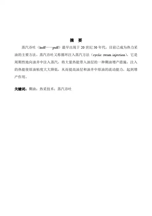 蒸汽吞吐技术
