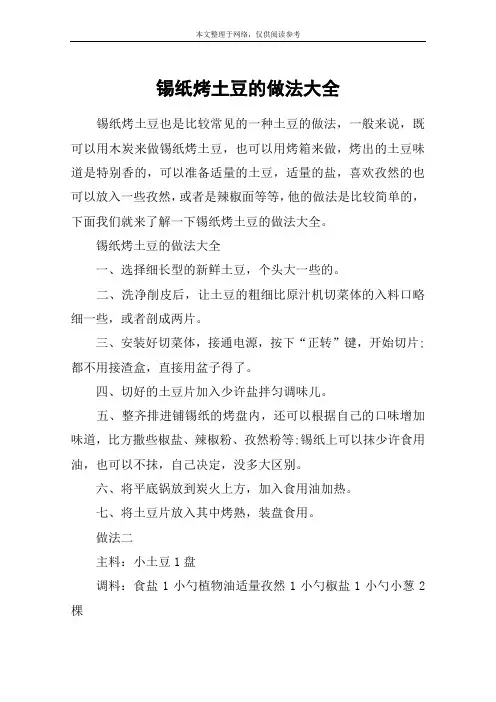 锡纸烤土豆的做法大全