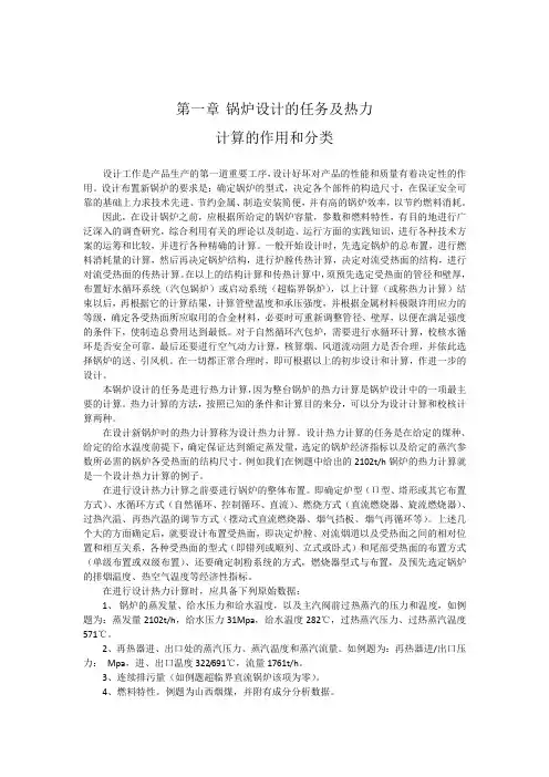 锅炉课程设计指导书(附超临界锅炉设计实例word版本)