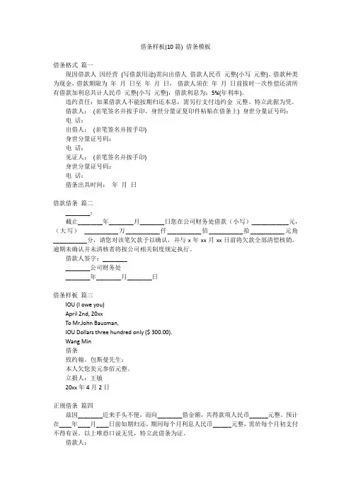 借条样板(10篇)借条模板