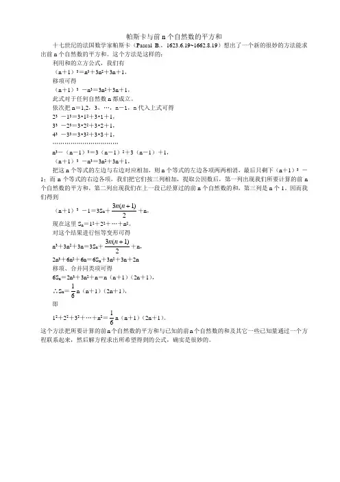 (完整版)前n个自然数的平方和及证明