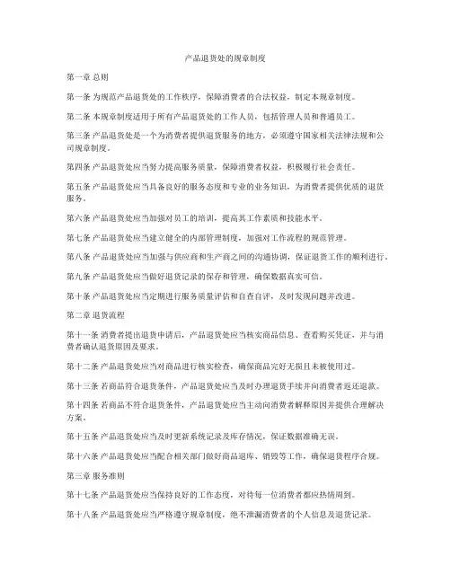 产品退货处的规章制度