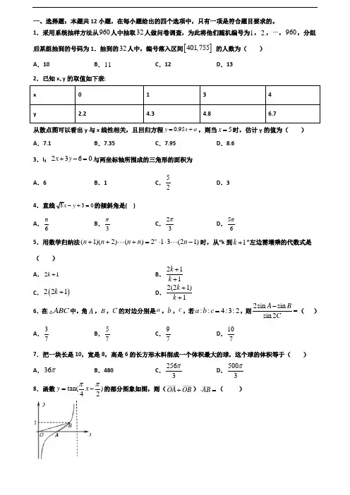 四川省广元市2019-2020学年新高考高一数学下学期期末调研试题
