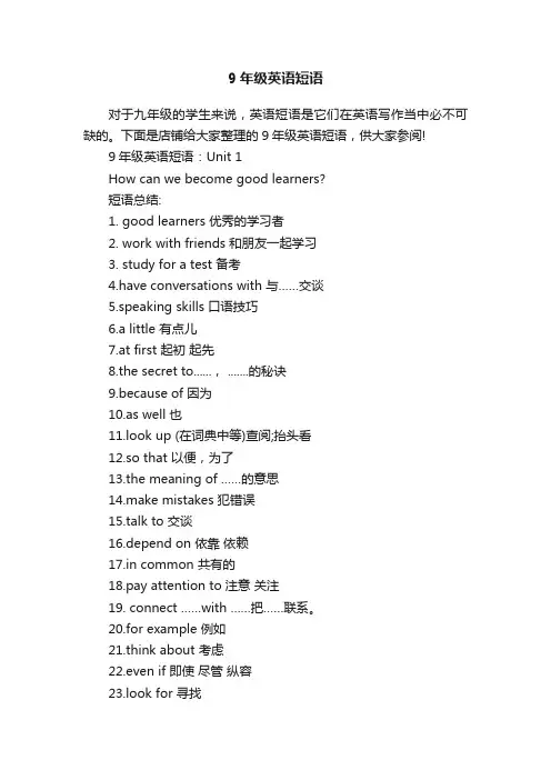 9年级英语短语