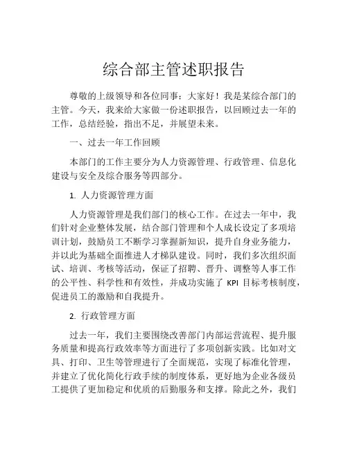 综合部主管述职报告