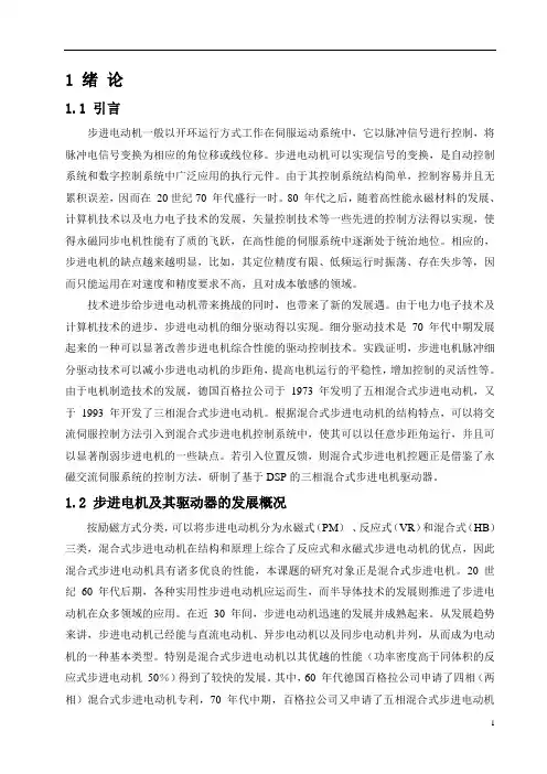 步进电机驱动器的设计