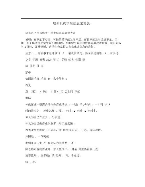 培训机构学生信息采集表