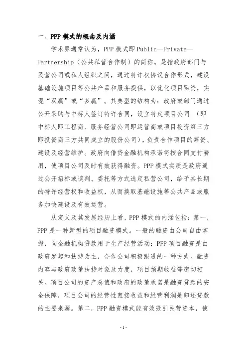 PPP模式简介