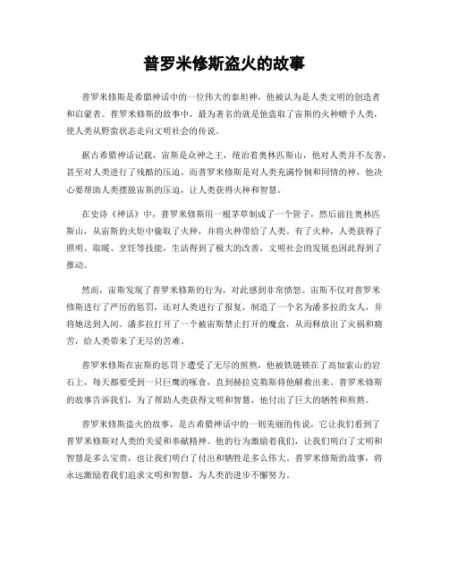 普罗米修斯盗火的故事