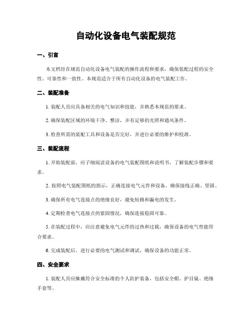 自动化设备电气装配规范