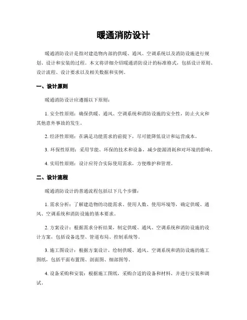 暖通消防设计