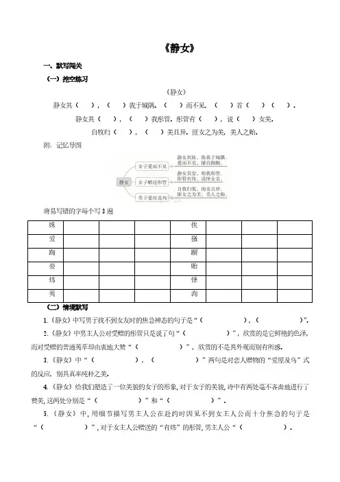 高考语文一轮专项复习练习卷-古诗文阅读-《静女》(含解析)