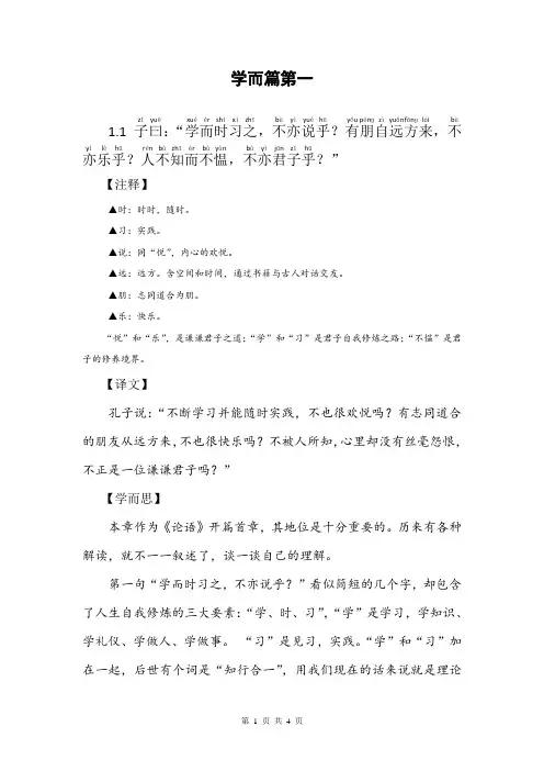 《学而篇》1.1子曰：学而时习之,不亦说乎？