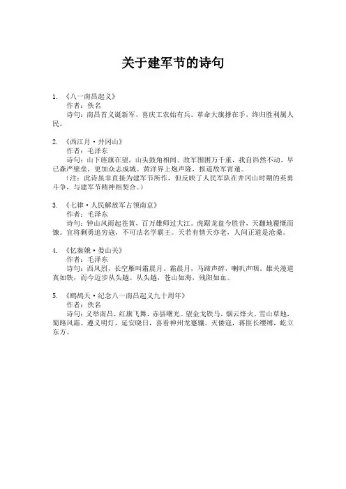 关于建军节的诗句