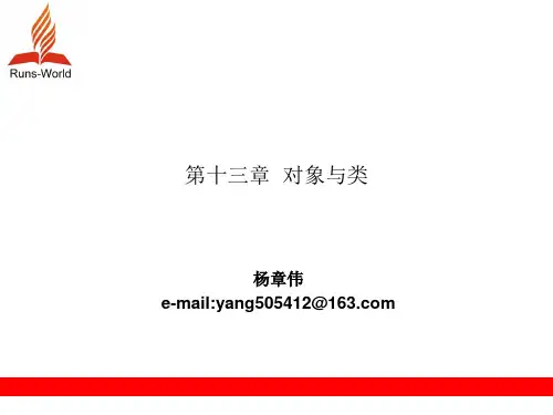 第13章  对象与类