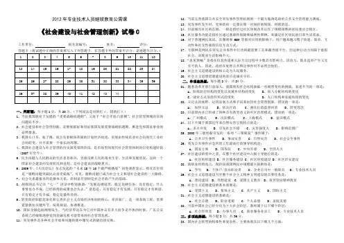 2012年继续教育公需课试卷C