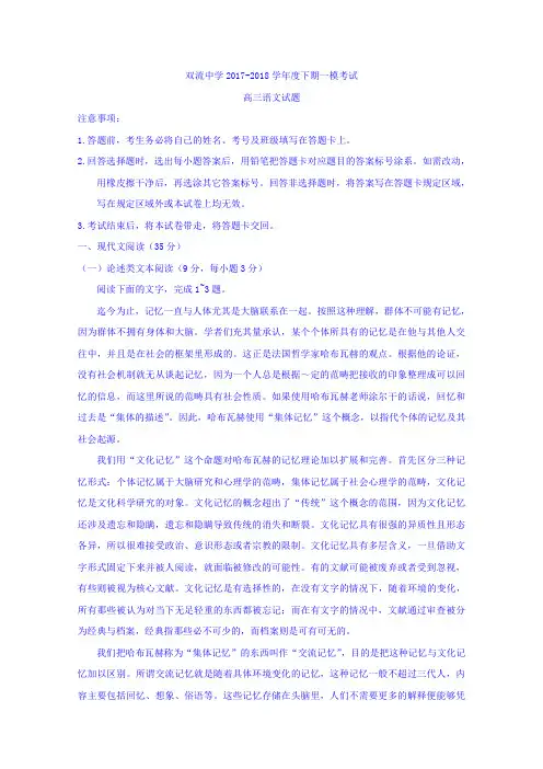 【高考语文试卷】四川省双流中学2018届高三考前第一次模拟考试语文试题 Word版含答案