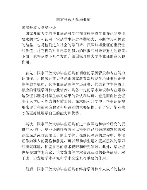 国家开放大学毕业证