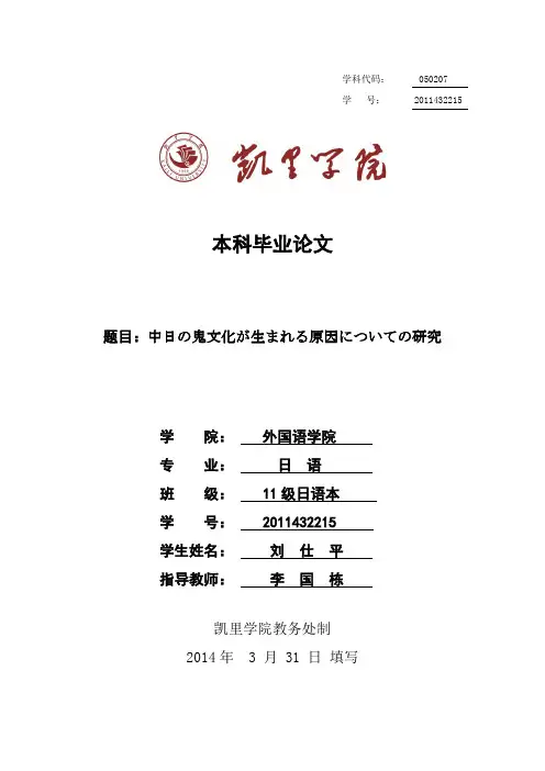 中日の鬼文化が生まれる原因についての研究