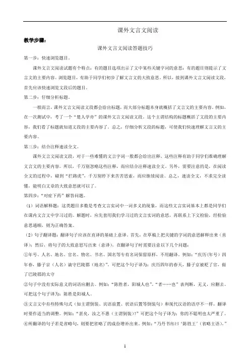 初中课外文言文阅读讲义练习含答案