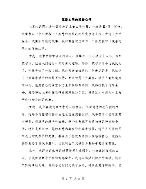 夏洛的网的阅读心得（4篇）