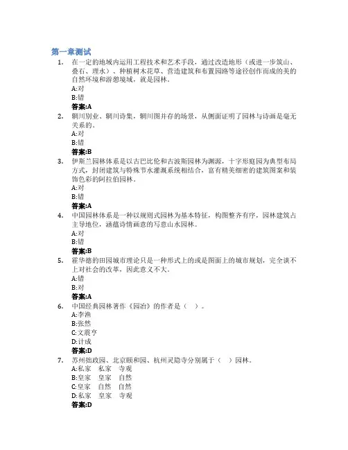 园林艺术(江西农业大学)智慧树知到答案章节测试2023年