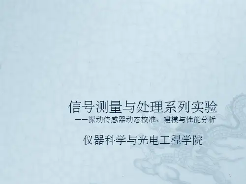 振动实验ppt课件