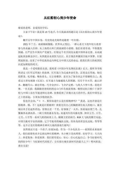 “红船精神”演讲稿(能获一等奖的演讲稿)