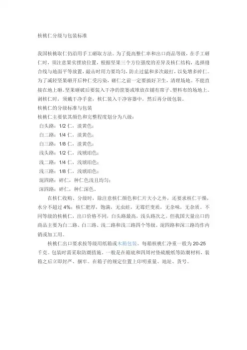 核桃仁分级与包装标准