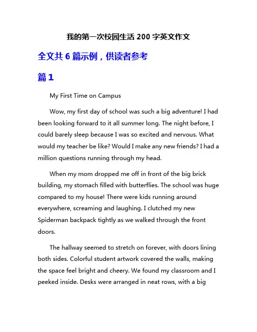 我的第一次校园生活200字英文作文