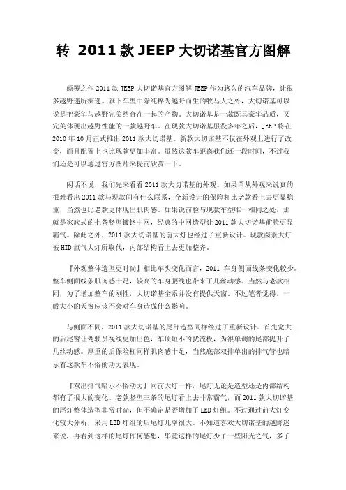 转2011款JEEP大切诺基官方图解