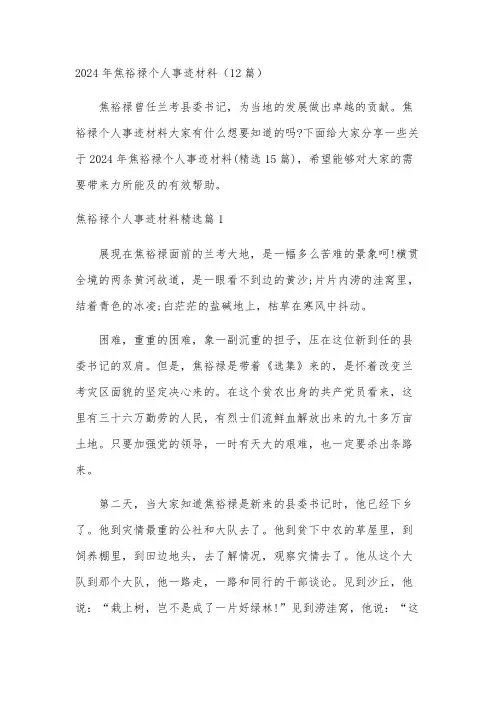2024年焦裕禄个人事迹材料(12篇)